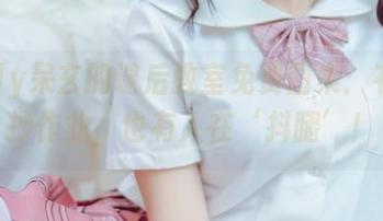 lovely呆玄的课后教室免费图集：有人在抄作业，也有人在‘抖腿’！