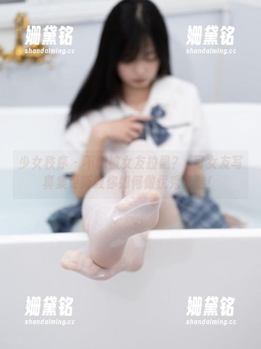 少女秩序-晞可 少女秩序 - 不想被女友拉黑?晞可女友写真集更新教你如何做优秀备胎!