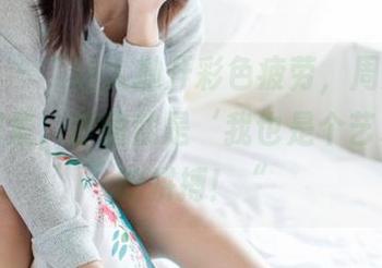 尤蜜荟 – “让人抛开彩色疲劳，周妍希的黑白图集，原图就是‘我也是个艺术家’的拼搏！“