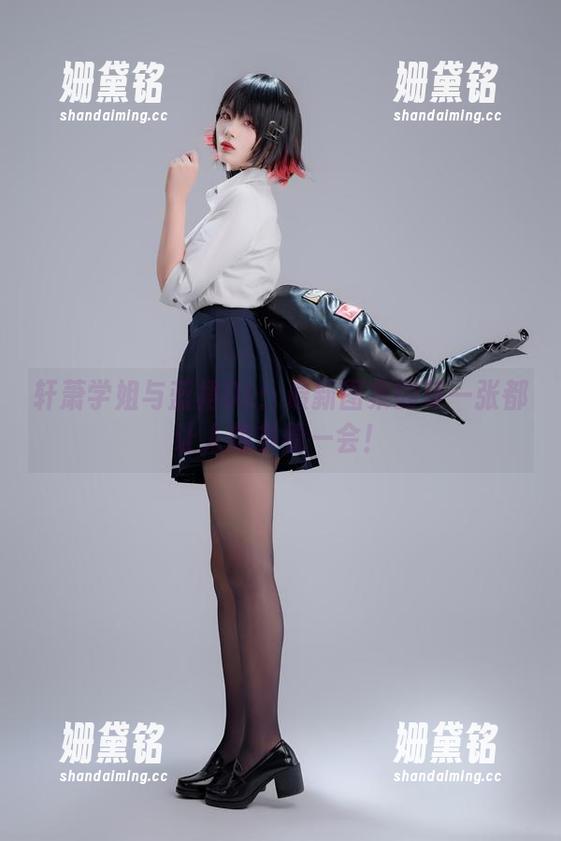 轩萧学姐 轩萧学姐与蓝裙OL:最新图集的每一张都让人想多看一会!